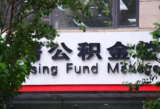 西宁住房公积金网-北海公积金代办服务